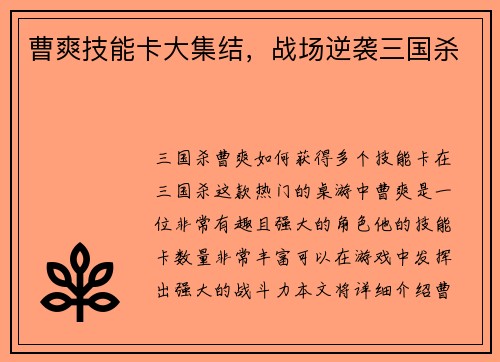 曹爽技能卡大集结，战场逆袭三国杀